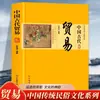 La Serie de Cultura Folclórica Tradicional China Es una Obra Tradicional Clásica Que Explica la Cultura Antigua China