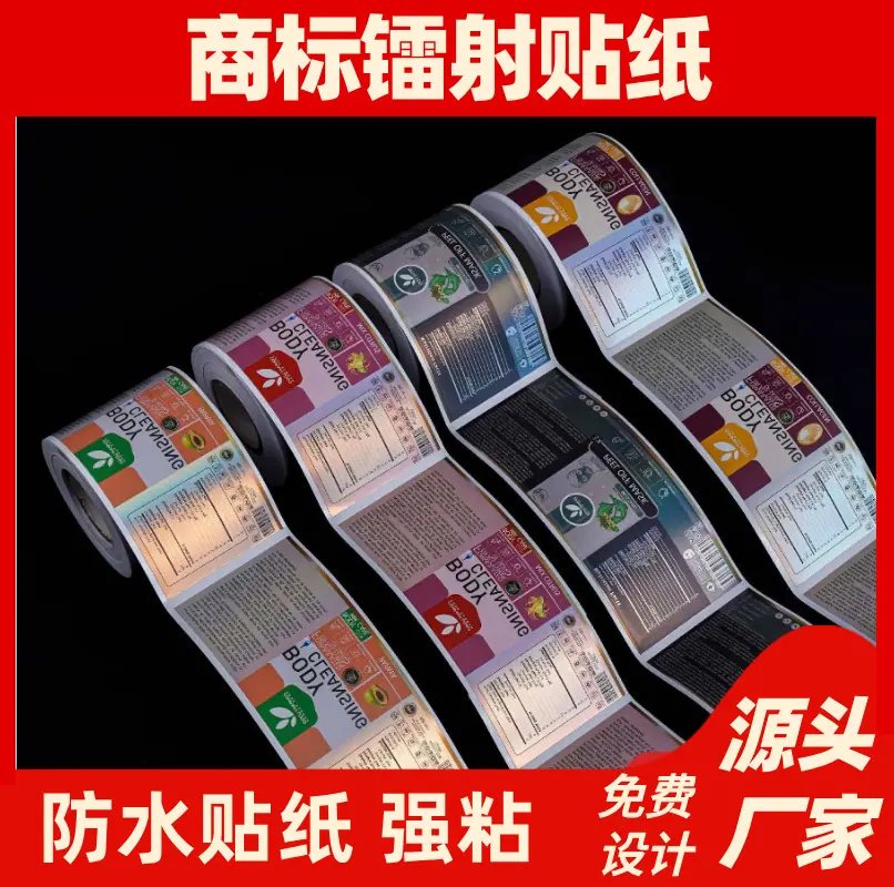镭射贴纸 (1)