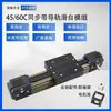Módulo Deslizante de Correia Síncrona 45/60 Alta Velocidade Alta Carga Stepper Servo Guia Linear Portátil XYZ Trilho Deslizante