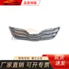 Aplicable a Toyota 2010-2011 Camry, versión estadounidense de red de China semi-plateado dividido, gris 53101-0