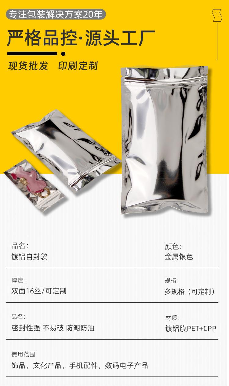 镀铝袋详情_01.jpg