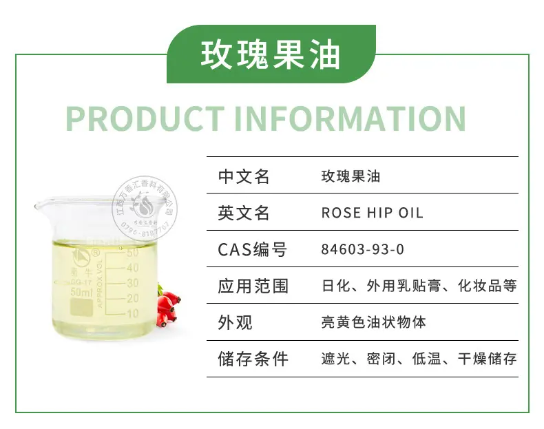 玫瑰果油_02