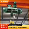 Polipasto Eléctrico de Cable de Acero Suspendido Equipo Industrial de Elevación de Materiales Doble Velocidad Rápida y Lenta Polipasto Eléctrico