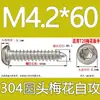 Tornillo autorroscante cabeza de sartén ranura de ciruela antirrobo de acero inoxidable 304 GB2670.1ST2.2ST2.9ST3.5