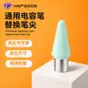 Lápiz capacitivo para iPad adecuado para tabletas Apple y dispositivos Android, lápiz táctil para teléfonos Apple, punta de repuesto universal al por mayor para Xiaomi Honor