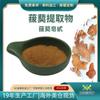 Extracto de Smilacanthus, Saponina de Smilacanthus, Venta al por mayor directa de fábrica, Extracto de raíz de Smilacanthus