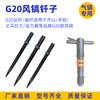 Accesorios para taladro neumático G20, taladro puntiagudo, taladro plano, pala neumática universal, herramientas de pala neumática, venta al por mayor, herramienta neumática