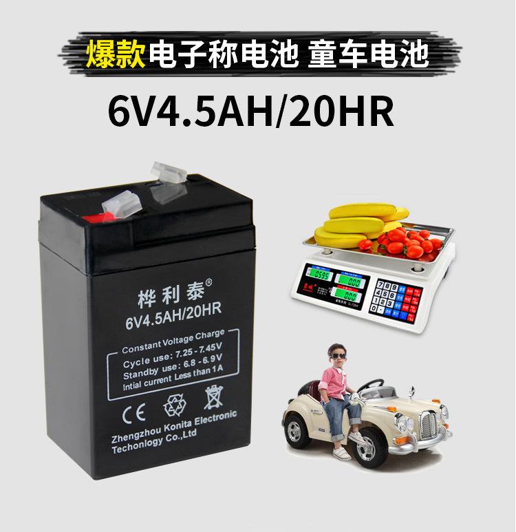 6V4.5包邮详情郑店1.jpg