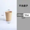 Taza de Papel Desechable para Café, Jugo, Té con Leche Doble Capa Interior y Exterior Tapa con Banda de Piel de Vaca Hogareño Comercial Para Llevar Empaquetado Bebidas Calientes