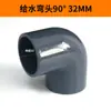 Codo de Suministro de Agua de PVC Codo de Tubería de Agua Superior Codo en Ángulo Recto Tubería de Suministro de Agua 90 Grados 20-315 Fabricante Venta Directa al por Mayor