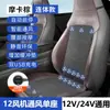 Cojín Personalizado para Asiento de Coche con Ventilación y Refrigeración, Almohadilla de Seda de Hielo Transpirable para Asiento de Camión de Verano, Universal 12/24V