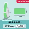 Papel Térmico de Etiquetas a Prueba de Cuatro Elementos Adecuado para Yakolai D30 Ningyou P15 Papel Térmico Autoadhesivo Impermeable Resistente al Desgarro