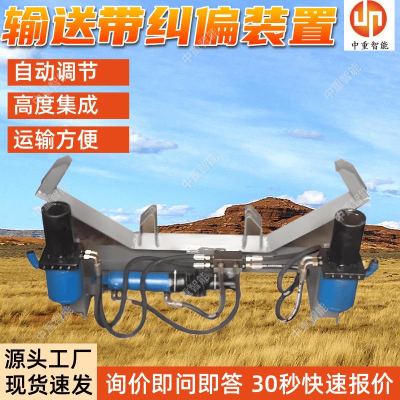 输送带纠偏装置.png