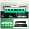 Aplicável ao Porta-Placa Fengyun A9 2026 Placa de Veículo de Nova Energia Borda Completa Placa Verde Nova Regulamentação Placa