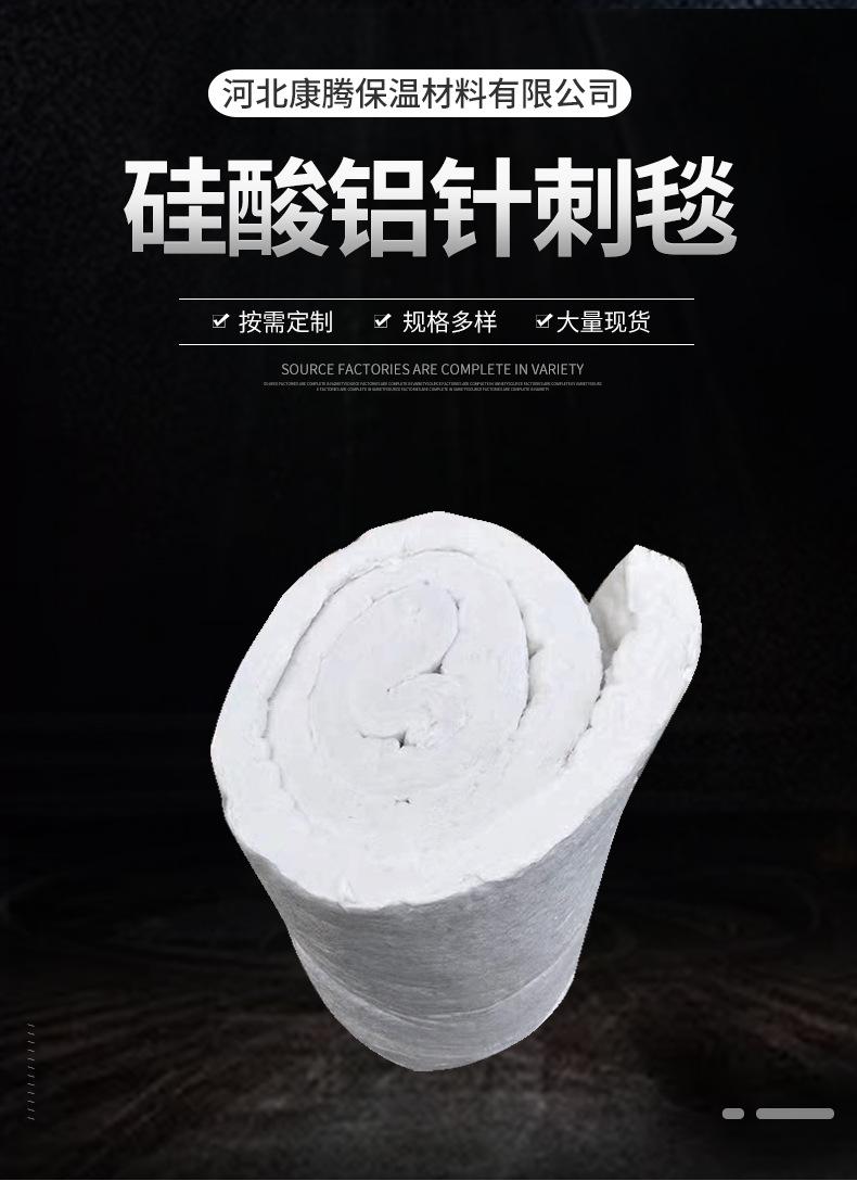 硅酸铝针刺毯_01
