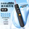 Pluma de Páginas Deslizables con Puntero Láser, Dispositivo Todo en Uno para Enseñanza de Ppt, Puntero Láser, Venta al por Mayor Transfronteriza, Pasapáginas Inteligente con Función de Pantalla Digital
