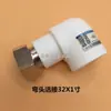 Calentador de agua PPR codo pequeño articulación suelta t 4 puntos 6 Puntos 25 1 pulgada reductor rosca interna articulación suelta accesorios purificador de agua