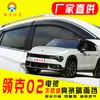 Escudo de Lluvia para Coche Especial para Geely Lynk & Co 02 Modificado 05 Tira de Lluvia para Ventana Cubierta de Lluvia Accesorios Ceja de Lluvia para Ventana Dropshipping