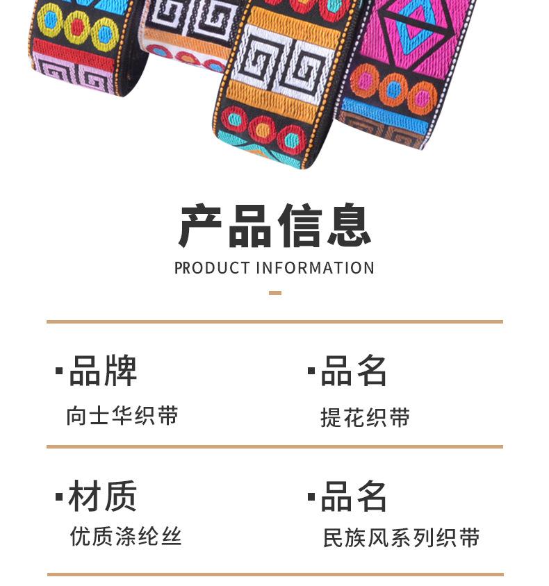 提花织带