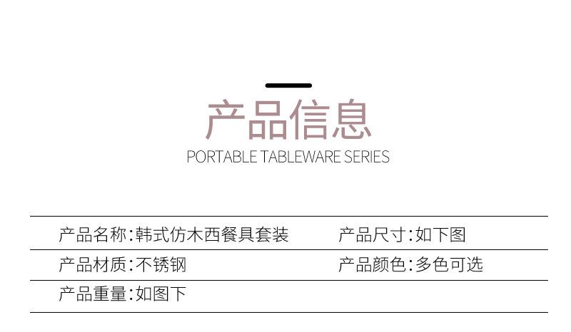 50韩式仿木手柄西餐具套装_06.jpg