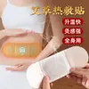 Adesivos de Calor para Moxabustão, Adesivos de Artemísia, Adesivos Quentes de Moxabustão, Adesivos de Aquecimento Uterino, Adesivos de Aquecimento para Cintura, Adesivos Herbais Domésticos para Pescoço e Joelhos, Adesivos Quentes para Bebê Atacado