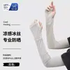 Mangas de Hielo Verano Mangas de Protección Solar para Hombres y Mujeres, Anti-UV 2026 Nuevas Mangas para Brazos Finas de Seda de Hielo de Verano Ciclismo