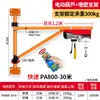 Mini Polipasto Eléctrico 220V Grúa de Pared Máquina Elevadora Doméstica Grúa Elevadora Pequeña para Decoración con Soporte de Columna