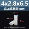 Espaciador aislante de doble vía de plástico de nylon blanco, tubo de aislamiento de soporte de plástico M2.8M7, columna pasante recta de nylon blanco