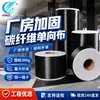 Tejido Unidireccional de Fibra de Carbono de Primera Calidad 300g para Construcción de Vigas y Refuerzo de Losa de Piso, Tela de Fibra de Carbono para Reparación de Grietas