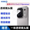 Adecuado para OPPO Find X10 Pro Max: protector de pantalla de alta definición, anti-miradas y mate; también apto para X10E: protector de lente transparente, serigrafiado