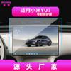 Adecuado para 26 Modelos de Película Templada para Navegación Xiaomi Su7 Pantalla Central de Control Yu7 Película Ultra Protectora Modificación de Coche