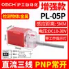 Automatización Industrial de Shanghái PL-05N(P/N2/P2/D1/D2) interruptor de proximidad cuadrado NPN/PNP normalmente abierto y normalmente cerrado