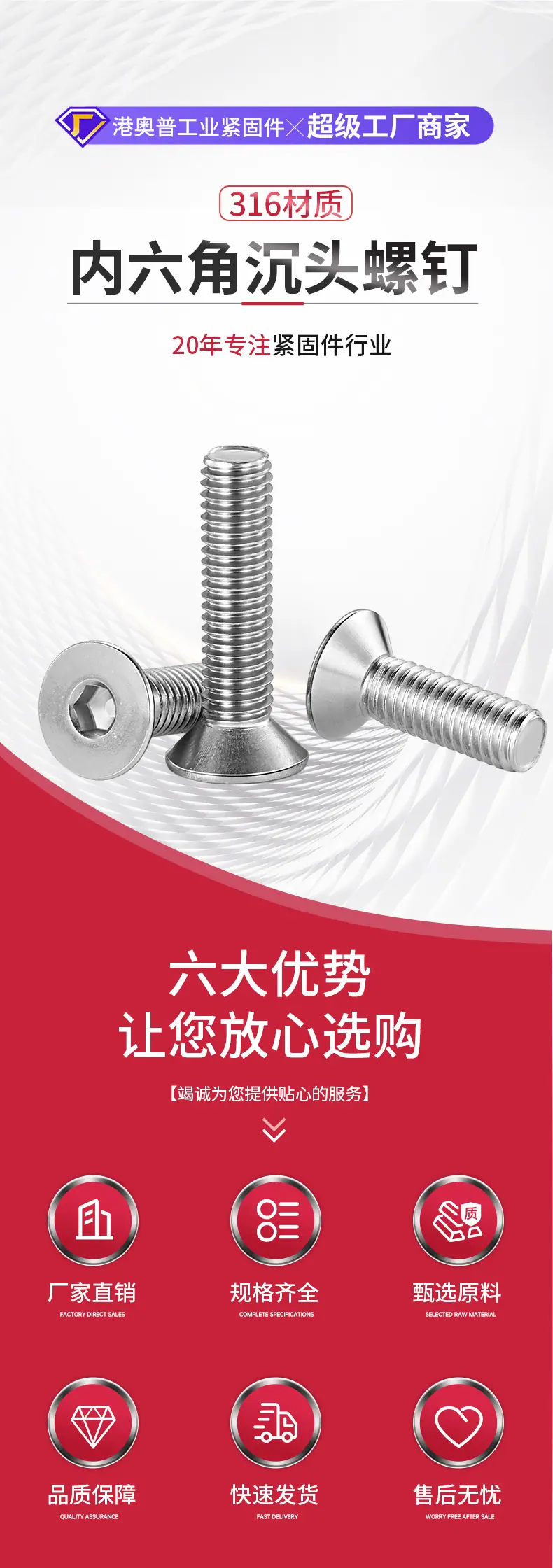 316内六角沉头螺钉情页_01.jpg