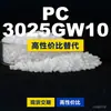 Gránulos de plástico PC 3025GW10, PC de producción nacional como sustituto de materias primas importadas, Samyang TRIREX 3025GW10