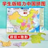 Rompecabezas Magnético del Mapa Mundial de China: Edición para Estudiantes Mapa de Regiones Políticas, Mapa Topográfico, Rompecabezas de Geografía, Enseñanza de Geografía