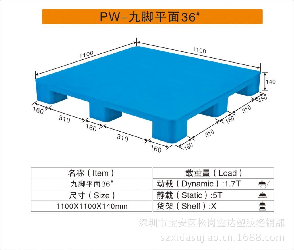 PW-九脚平面36#