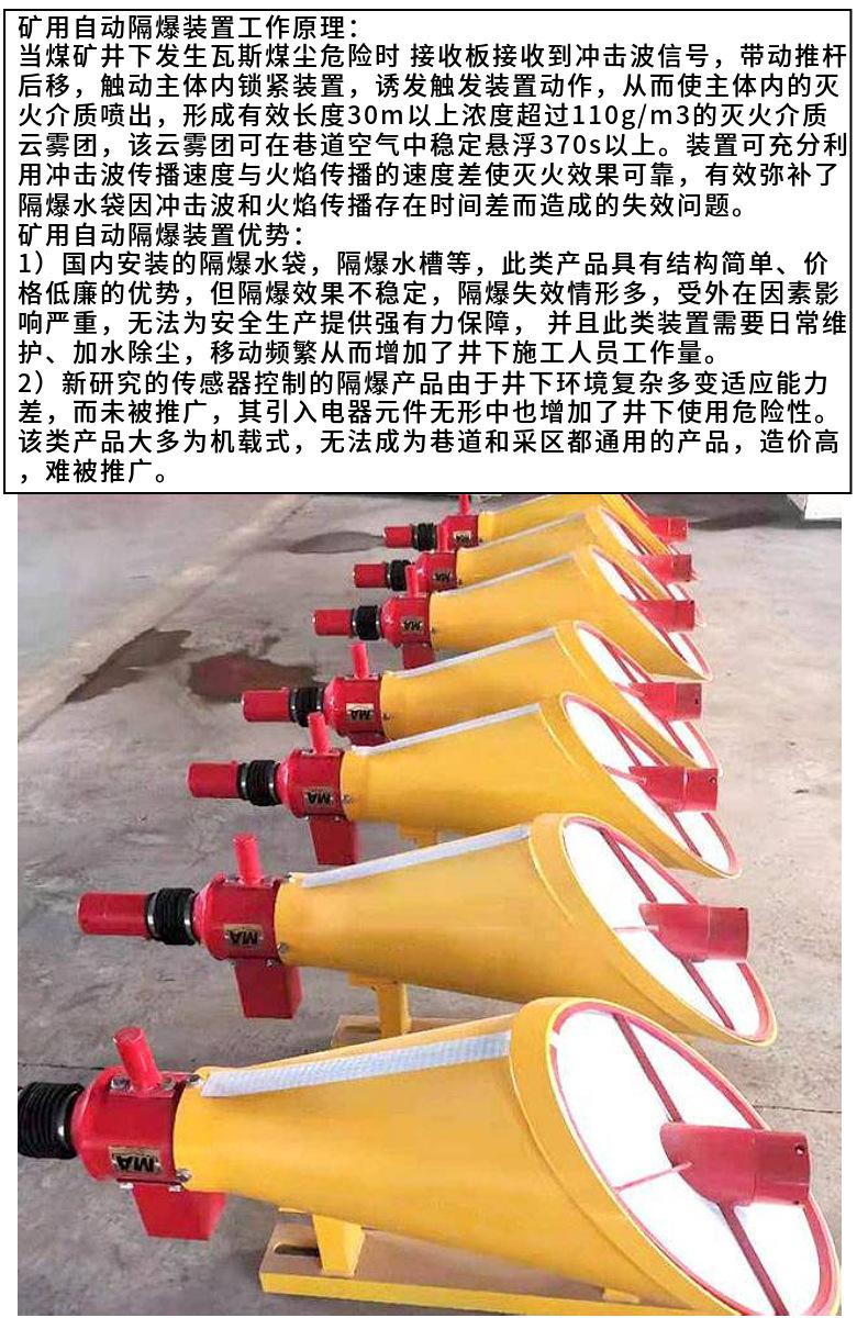 煤矿自动隔爆装置3.jpg