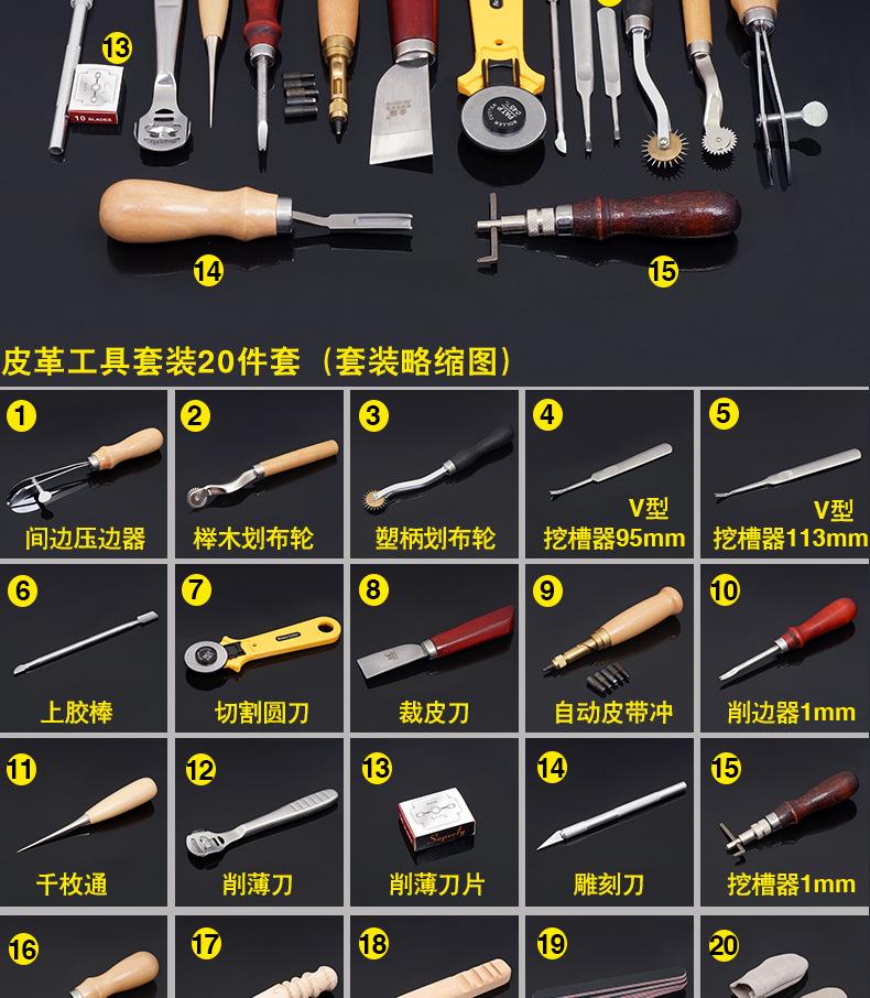 皮革套装20件_04.jpg