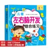 Libro de juegos de ejercicios de entrenamiento del pensamiento para el desarrollo de la inteligencia del cerebro izquierdo y derecho para niños, libro de juguetes de rompecabezas lógicos para bebés