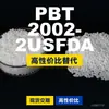 Grânulos plásticos PBT 20022USFDA, PBT produzido nacionalmente como alternativa a produtos importados, Celanex
