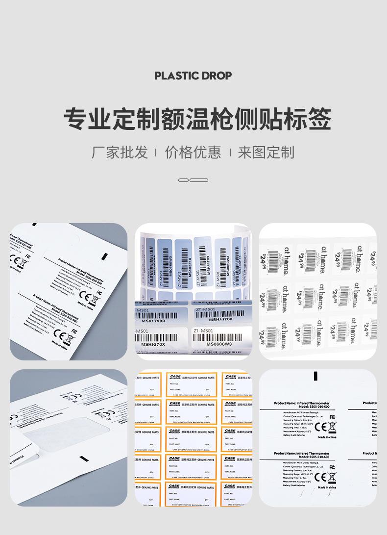 额温枪侧贴标签_04.jpg