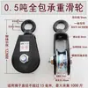 Polea Mini Ahorro de Esfuerzo Carrito de Fitness Cable de Elevación Cable de Acero Cojinete de Invernadero Anillo de Elevación Polea Móvil Rodamiento de Bolas