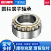 Rodamientos de Rodillos Cilíndricos N1004-N1048 Anillo Exterior Personalizado Sin Brida Rodamientos No Estándar