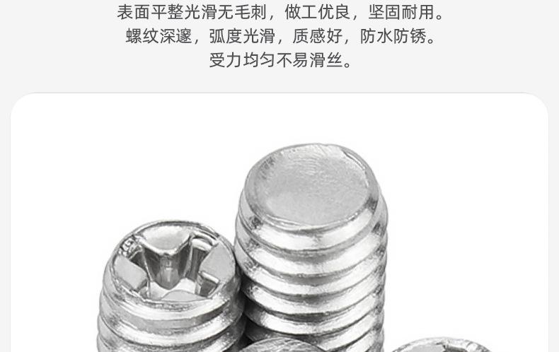 304不锈钢十字平端机米螺丝_03_05.jpg