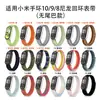 Correa de bucle de nailon adecuada para Xiaomi Mi Band 10/9/8 (Sin Sección de Cola)