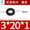 Arruela de Nylon Branca, Arruela Plástica Redonda Preta, Almofada Isolante Plana Ampliada, Almofada Plástica Rígida Espessada Plana M2-M22