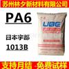 Partículas de Plástico Pa6 Poliamida Japón Ube 1013B 1013Nw8 Viscosidad Media Nylon Resina Pura