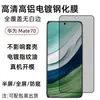 Aplicável ao Filme de Vidro Temperado para Tela do Huawei Mate70 HD Revestimento de Alumínio Alto Resistente a Arranhões Cobertura Total Filme de Vidro Temperado