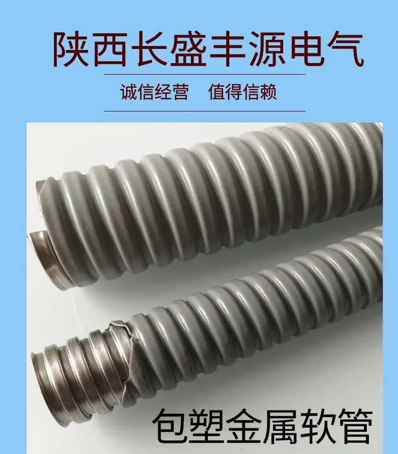 包塑金属软管 (1)