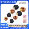 Inductor de Anillo Magnético Toroidal Amarillo y Blanco 22uH 33uH 47uH 68uH 100uH 220uH Bobina de Choque Anti-Interferencia de Alta Corriente